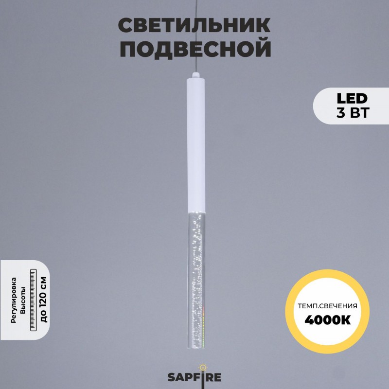 Светильник подвесной SPF-8623 БЕЛЫЙ ` D30/H500/1/LED/3W 4000K COMETA2