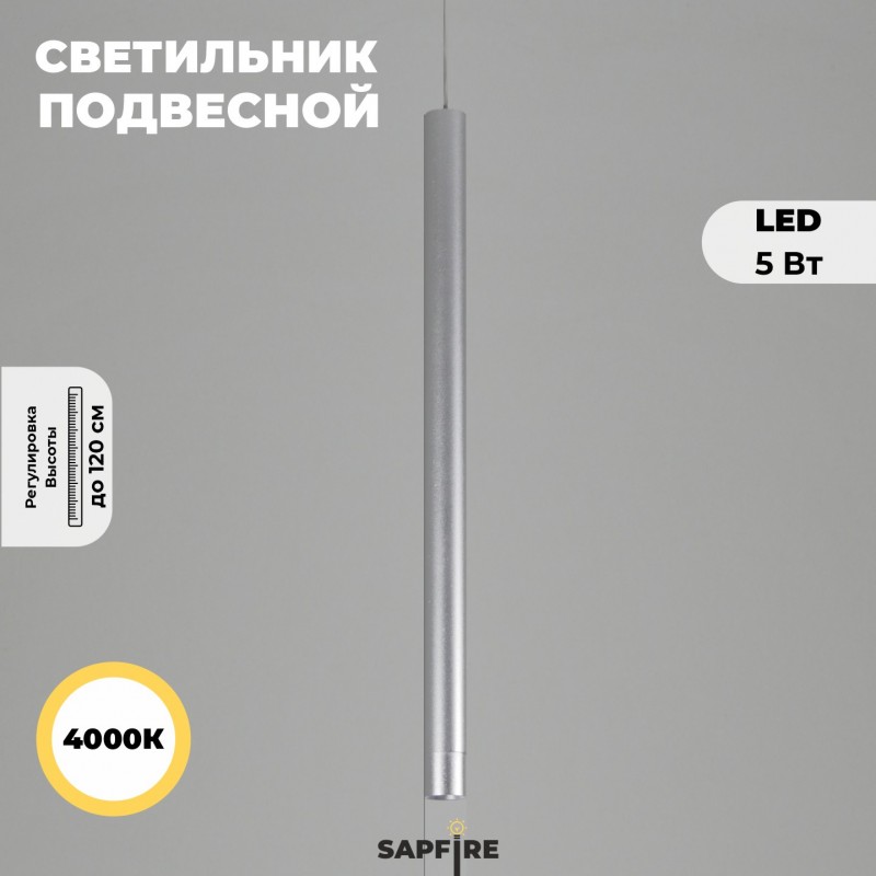 Светильник GL.30099 SILVER/СЕРЕБРО ` D30/H500/1/LED/5W 4000K SPF14 (1)