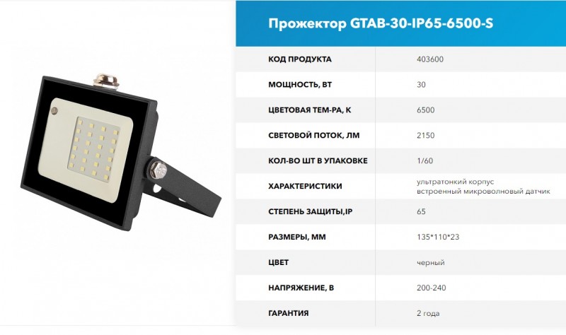 Светильник прожектор GTAB-30-IP65-6500-S RSP