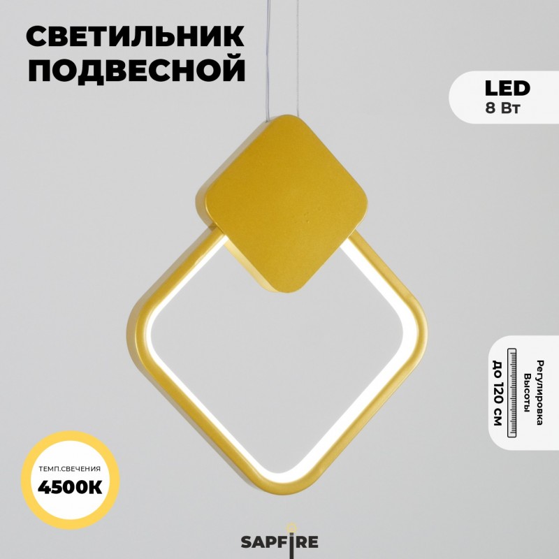 Светильник подвесной SAPFIR SPF-5377 ЗОЛОТО ` D200*260/H1200/1/LED/8W/4500K прозрач провод SYLE 23-0