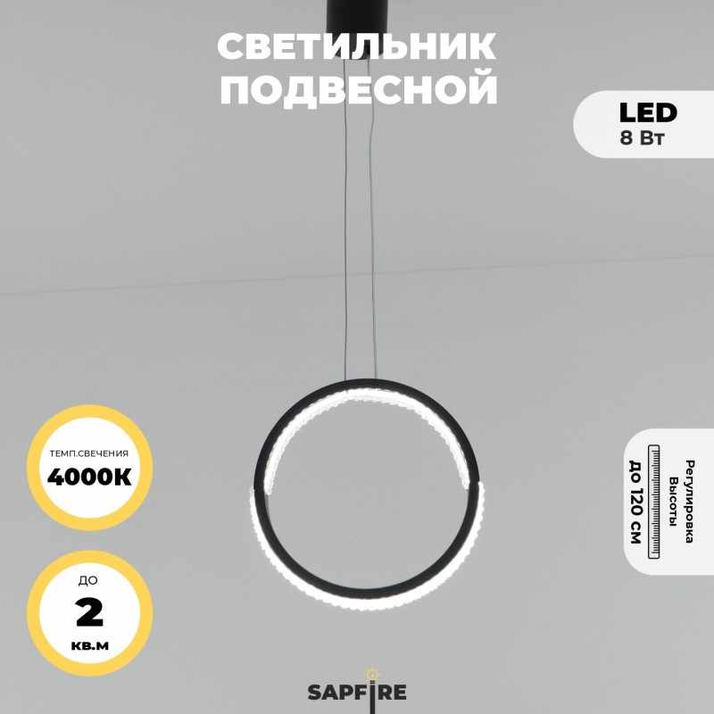 Светильник подвесной SAPFIR SPF-8811 ЧЕРНЫЙ D200/H1500/1/LED/.W/4500K HOOP2 23-05