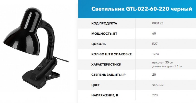 Светильник GTL-022-60-220 черный на прищепке GNRL RSP, пакет (1/24)