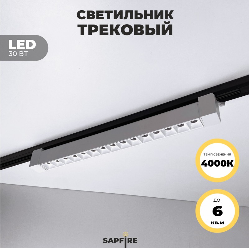 Светильник трековый SPF-5959 WHITE/БЕЛЫЙ ` D465*35/H60/1/LED/30W/4000K TRANSFORMERS180° 23-04 (1/30)