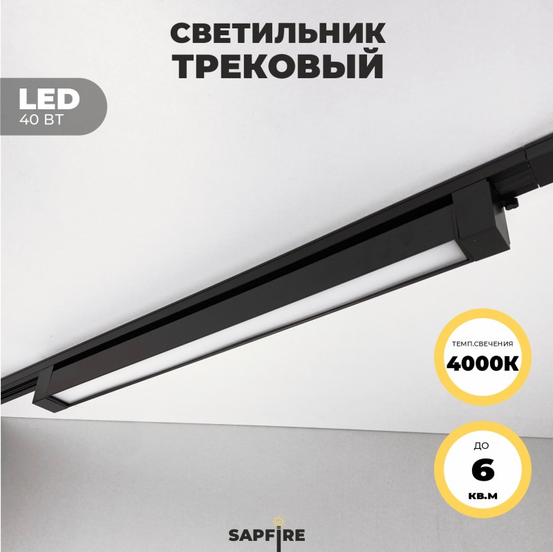 Светильник трековый SPF-5964 BLACK/ЧЕРНЫЙ ` D598*35/H60/1/LED/40W/4000K TRANSFORMERS180° 24-07 (1/30