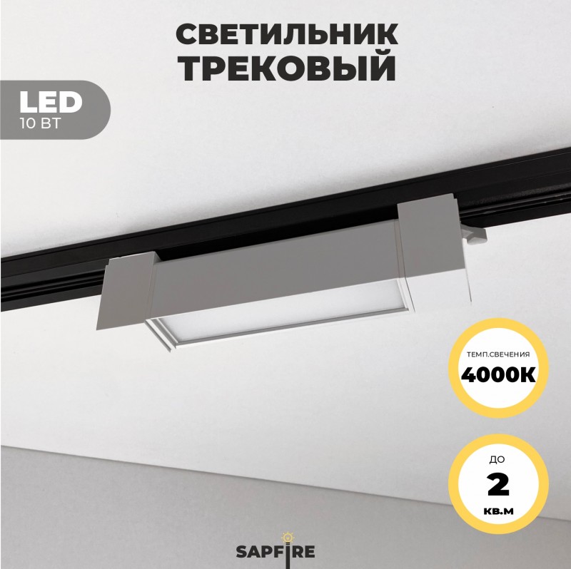 Светильник трековый SPF-5965 WHITE/БЕЛЫЙ ` D200*35/H60/1/LED/10W/4000K TRANSFORMERS180° 23-04 (1/50)