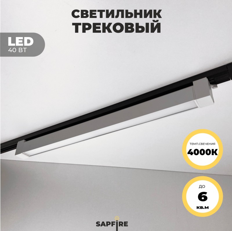 Светильник трековый SPF-5968 WHITE/БЕЛЫЙ ` D598*35/H60/1/LED/40W/4000K TRANSFORMERS180° 24-07 (1/30)