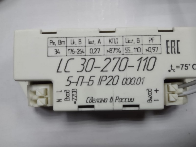 Драйвер для светильника LC-30-270-55-110-5-П-Б IP20 000.01 (LC-30-270-55) 270mA