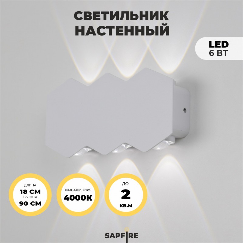 Светильник настенный SAPFIR SPF-4805 WHITE/БЕЛЫЙ D18040/H90/6/LED/6W/4000K WALL 22-07
