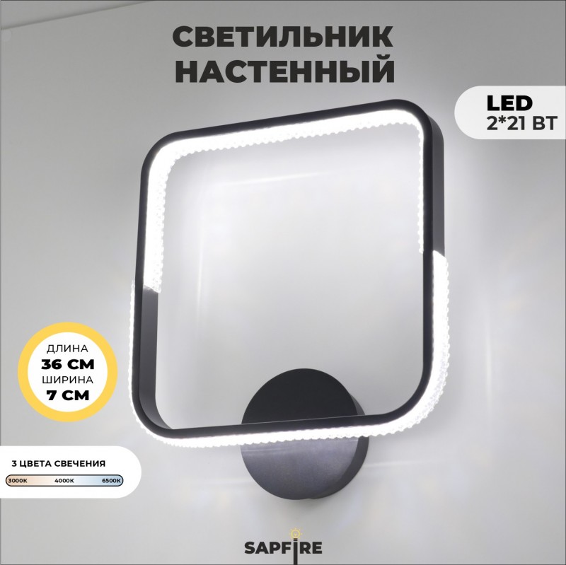 Светильник настенный SAPFIR SPF-4842 BLACK/ЧЕРНЫЙ D360/H70/1/LED/221W без ПДУ TERRA 22-10