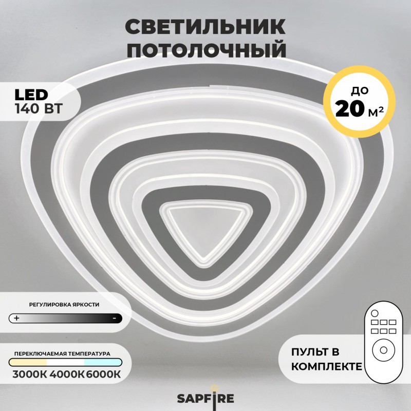 Светильник SPF-1686 БЕЛЫЙ D600/H150/3/LED/140W 2.4G SPF21-10 (1) Грация