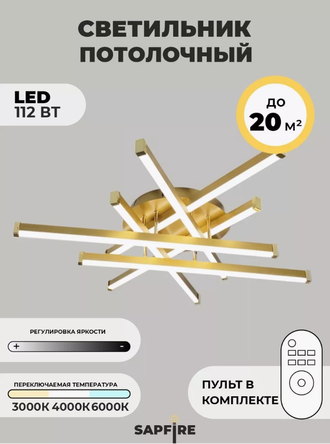 Светильник А101/600 GOLD/ЗОЛОТО ` D600/H110/6/LED/112W 2.4G PICK SPF24-07 (1 из 2шт)