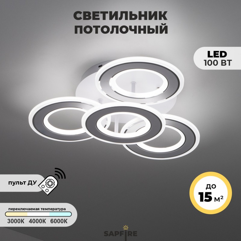 Светильник потолочный SPF-1733 БЕЛЫЙ + РОМ ` D500/H120/4/LED/100W 2.4G DOUBLE 24-07 (1)