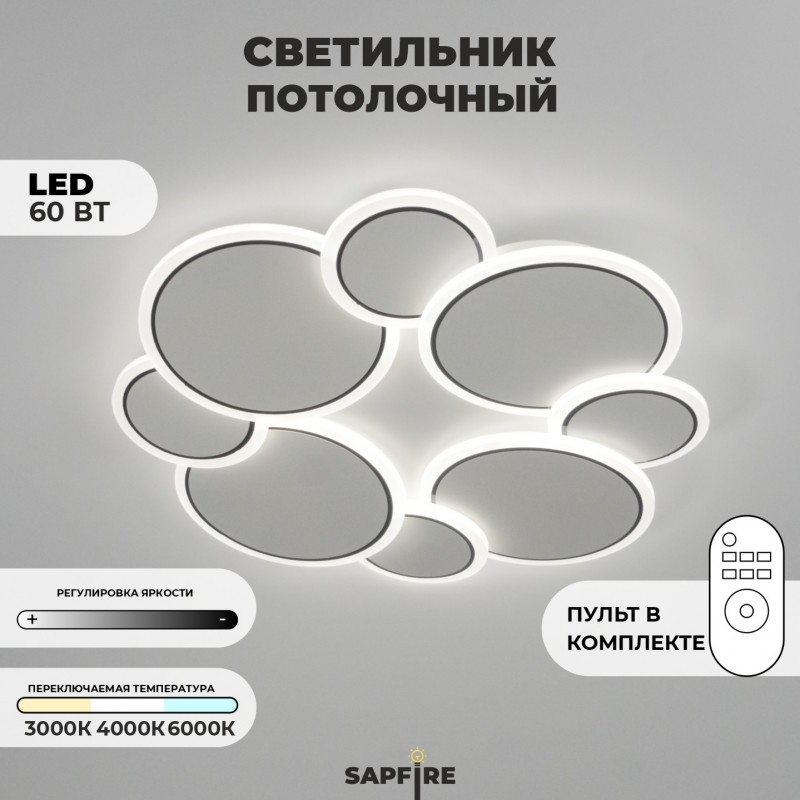 Светильник потолочный SAPFIR SPF-9462 WHITE/БЕЛЫЙ ` D500/H60/1LED/60W 2.4G DISCUS 24-07