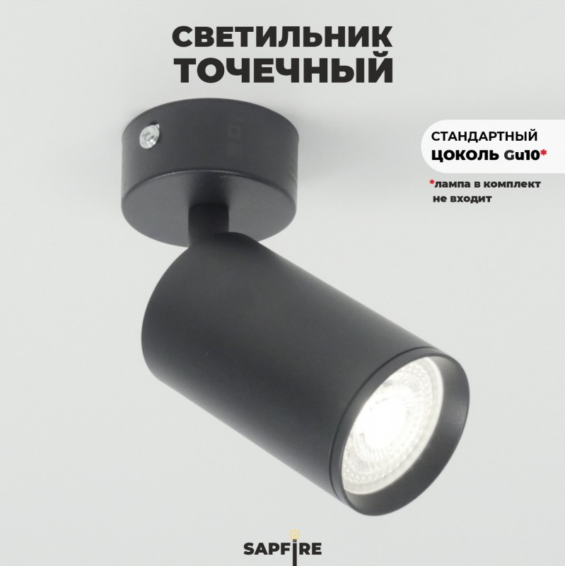 Светильник настенно-потолочный RG-GU102B ЧЕРНЫЙ D56/H146/1/GU10/15W