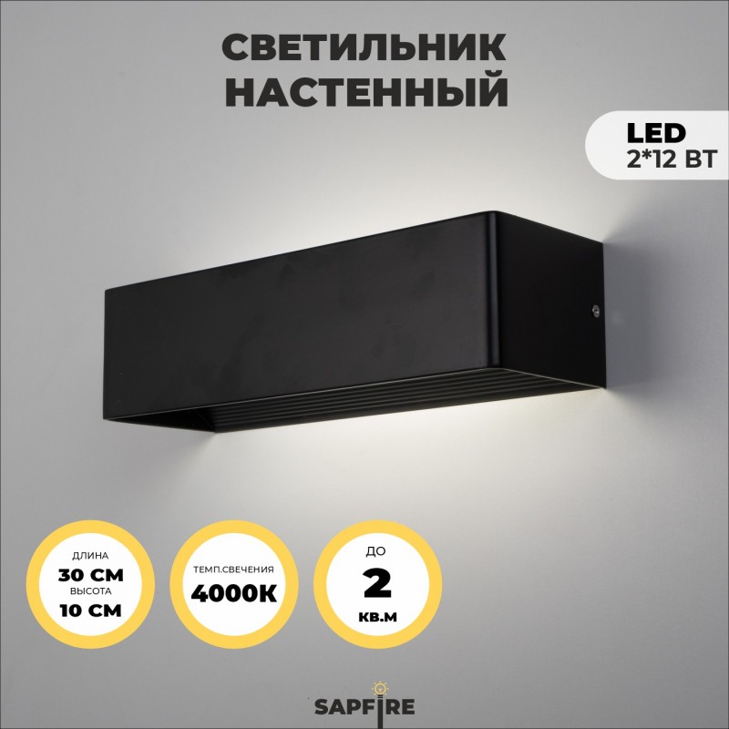 Светильник Elegant SPF-9863 BLACK/ЧЕРНЫЙ 2/LED/12W/4000-4500K 3001080mm SPF09
