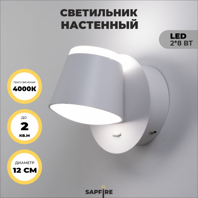 Светильник Elegant SPF-9873 WHITE/БЕЛЫЙ D120/H100/2/LED/8W/4500K PRESENT 22-07 (1/30)